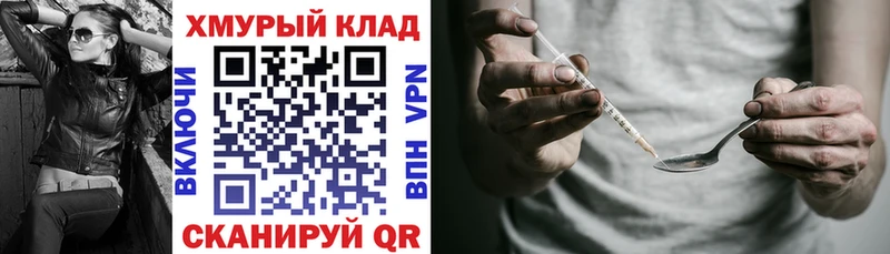 ГЕРОИН Heroin продажа наркотиков площадка официальный сайт Салават